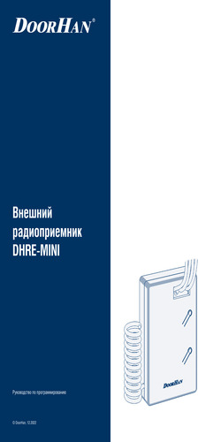 Инструкция по монтажу и эксплуатации внешнего радиоприемника серии dhre-mini (dhre-мини)