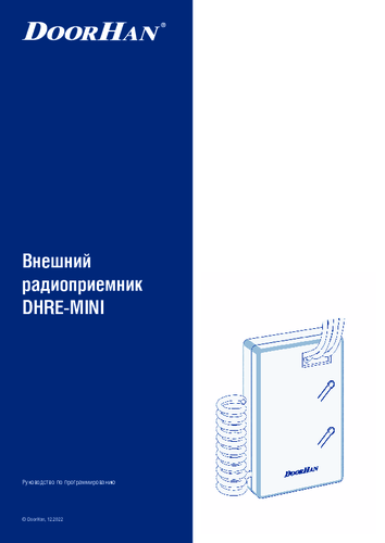 Инструкция по монтажу и эксплуатации внешнего радиоприемника серии dhre-mini (dhre-мини)