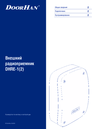 Инструкция по монтажу и эксплуатации внешнего радиоприемника серии dhre-1