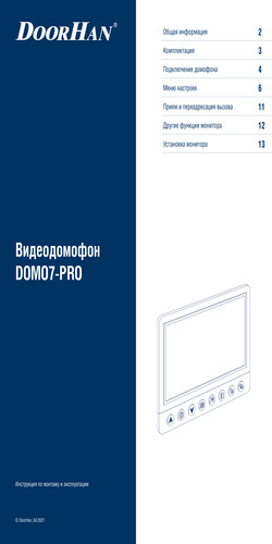 Инструкция по монтажу видеодомофона DOMO7-PRO