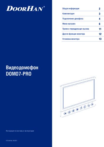 Инструкция по монтажу видеодомофона DOMO7-PRO