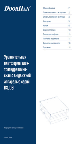 Платформа уравнительная с выдвижной аппарелью