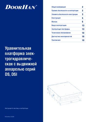 Платформа уравнительная с выдвижной аппарелью