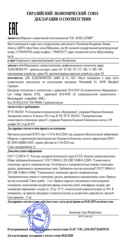 Декларация о соответствии приводoв