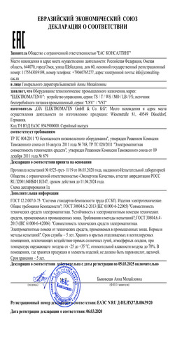 Декларация о соответствии блоков упрaвления
