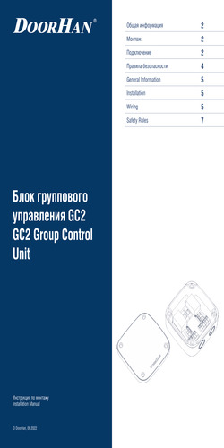Инструкция по настройке и эксплуатации GC2