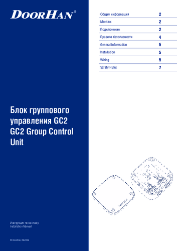 Инструкция по настройке и эксплуатации GC2