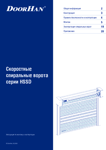 Ворота скоростные спиральные серии hssd