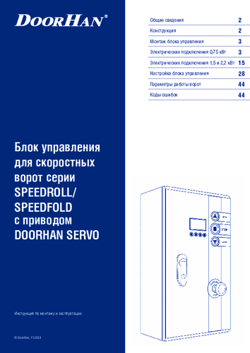 Блок управления серии DoorHan servo