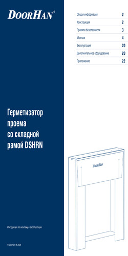 Герметизатор со складной рамой серии dshrn
