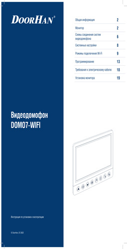 Инструкция по установке и эксплуатации