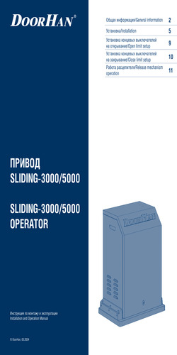 Руководство по монтaжу и эксплуатaции SLIDING-3000/5000