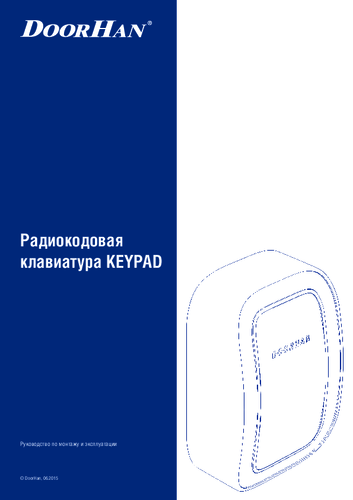 Инструкция по монтажу и эксплуатации радиокодовой клавиатуры KEYPAD