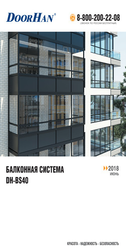 Каталог балконной системы