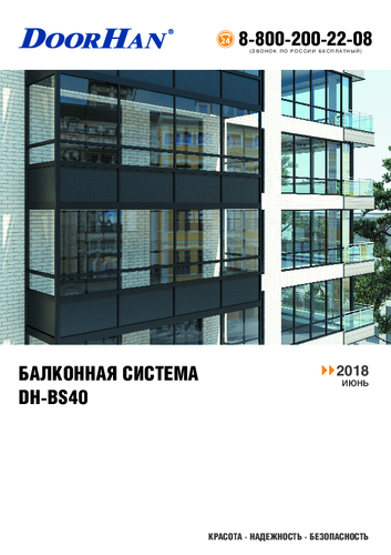 Каталог балконной системы
