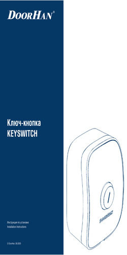 Инструкция по монтажу ключ-кнопи серии keyswitch_n (ключ-кнопка_н)
