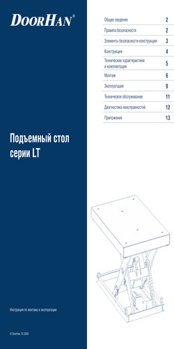 Стол подъемный с одной парой ножниц серии lt