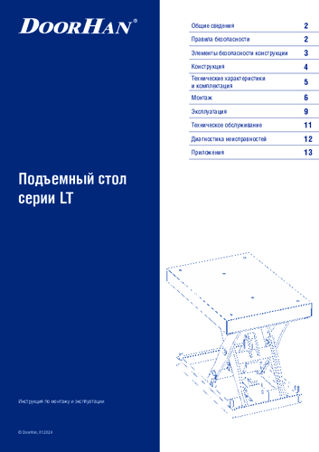 Стол подъемный с одной парой ножниц серии lt