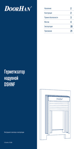 Герметизатор надувной
