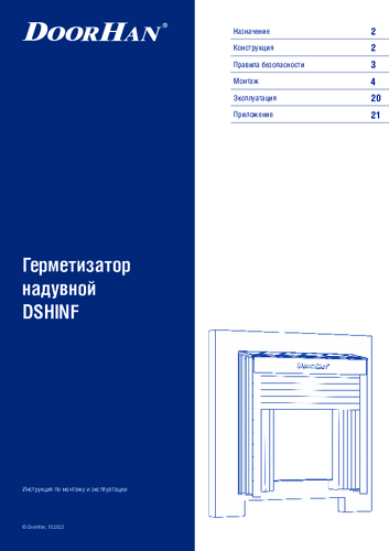 Герметизатор надувной