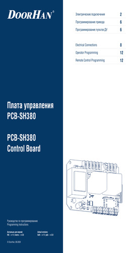 Инструкция по программированию платы PCB-SH 380