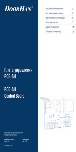 Инструкция по программированию и подключению