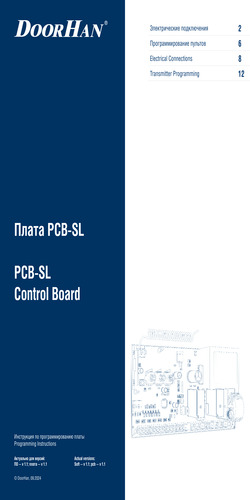 Инструкция к блоку управления серии pcb-sl