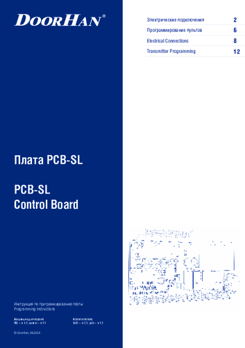 Инструкция к блоку управления серии pcb-sl