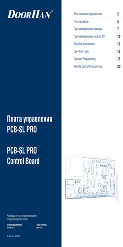 Инструкция к блоку управления серии pcb-sl pro