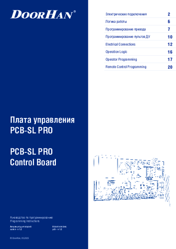 Инструкция к блоку управления серии pcb-sl pro