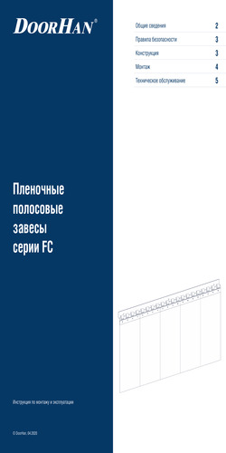 Завеса пленочная полосовая