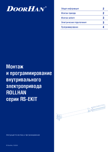 Инструкция по монтажу и эксплуатации внутривальных приводов серии RSE