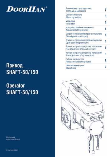 Руководство по монтaжу и эксплуaтации