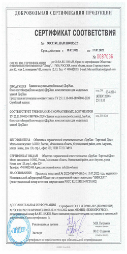 Сертификат соответствия продукции ООО «ДорХан – Торговый Дом»