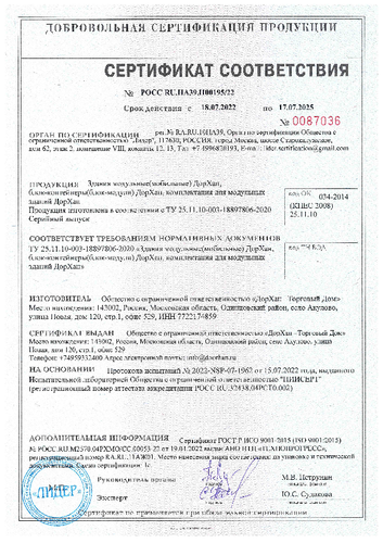 Сертификат соответствия