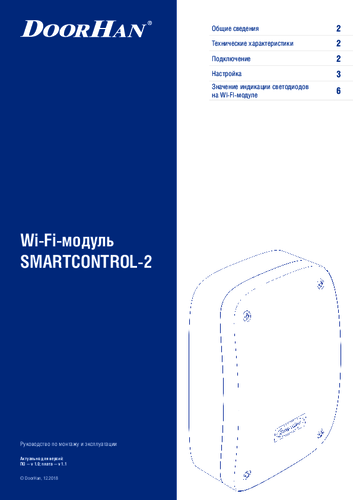Инструкция по монтажу и эксплуатации