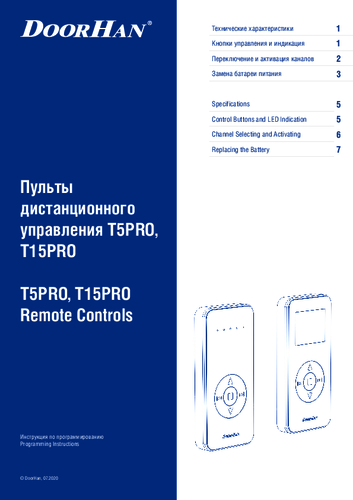 Руководство про программированию пультов дистанционного оборудования Т5, T15