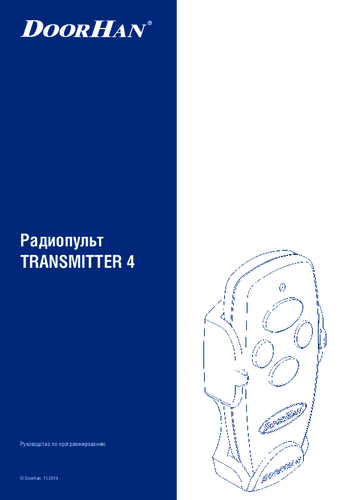 Инструкция по программированию пульта TRANSMITTER 4