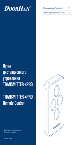 Инструкция по программированию