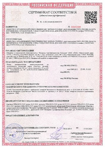 Сертификат пожарной безопасности