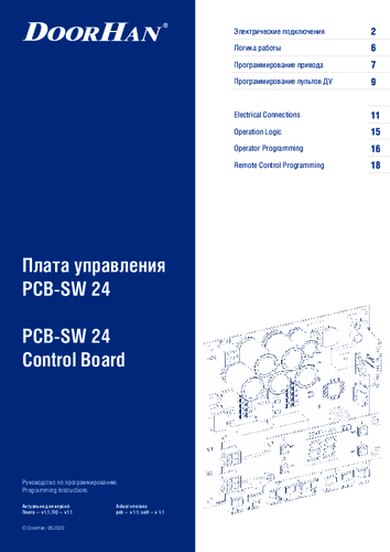 Инструкция по подключению и программированию