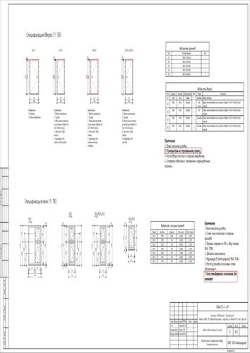 EFFECT LIGHT 59_1.2_Спецификация дверей. Спецификация окон
