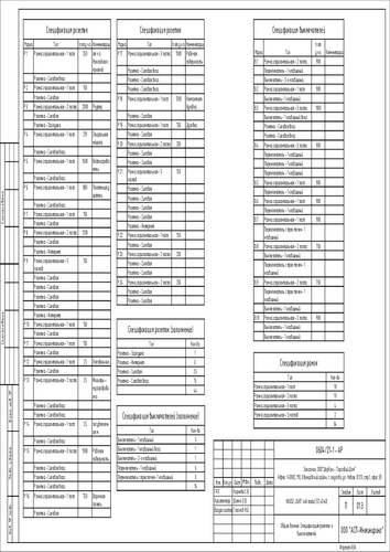 EFFECT LIGHT 59_1.3_Спецификация розеток и выключателей