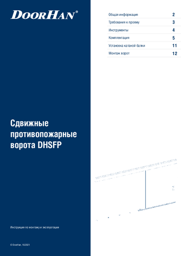 Инструкция по монтажу и эксплуатации противопожарных сдвижных ворот