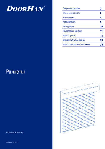 Инструкция по монтажу рольставен