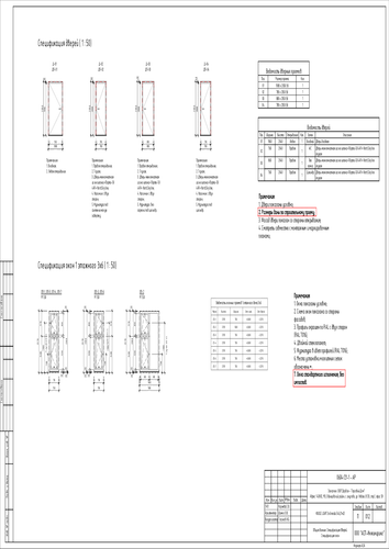 EFFECT LIGHT 44_1.2_Спецификация дверей и окон