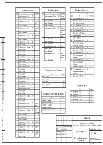 EFFECT LIGHT 44_1.3_Спецификация розеток и выключателей