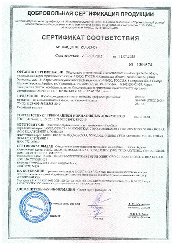 Сертификат соответствия «Ворота роллетные из металлических профилей  роликовой прокатки»