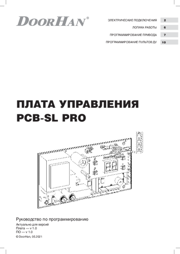 Инструкция к блоку управления PCB-SL PRO