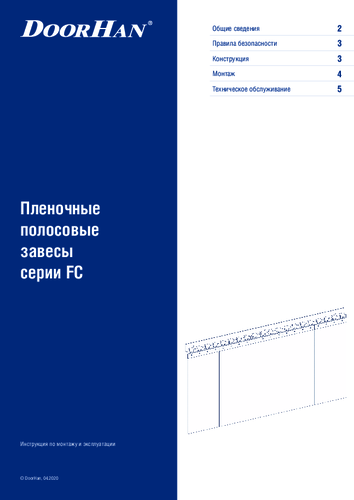 Завеса пленочная полосовая